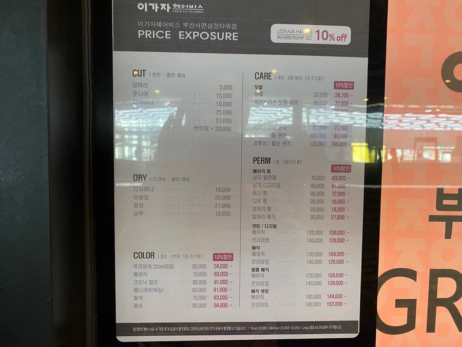 이가자헤어비스 서면삼정타워점 이미지