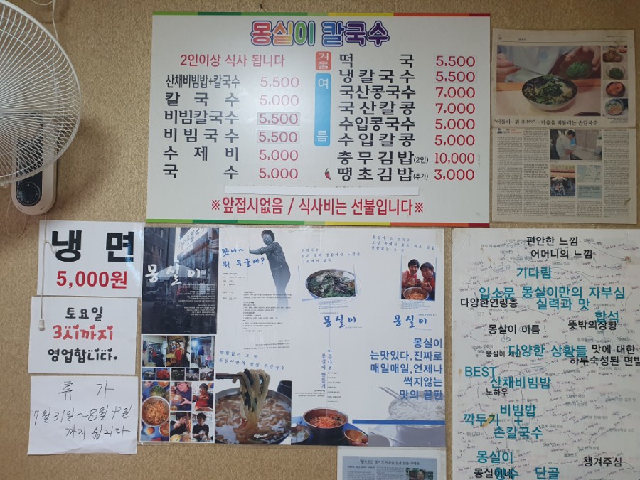 몽실이손칼국수 이미지