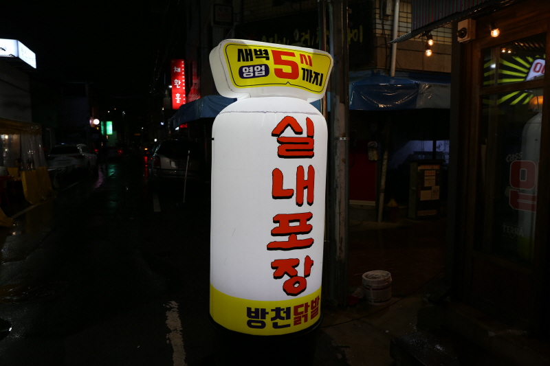 닭발만원 이미지