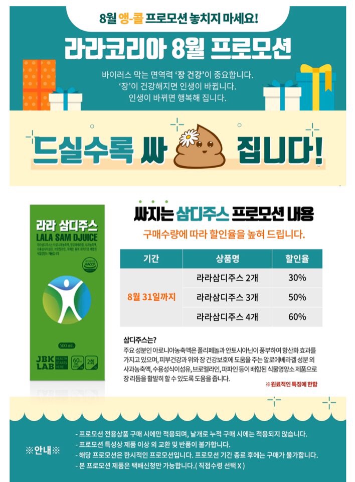 라라디톡스 이미지