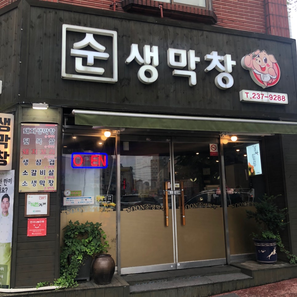 순생막창 이미지