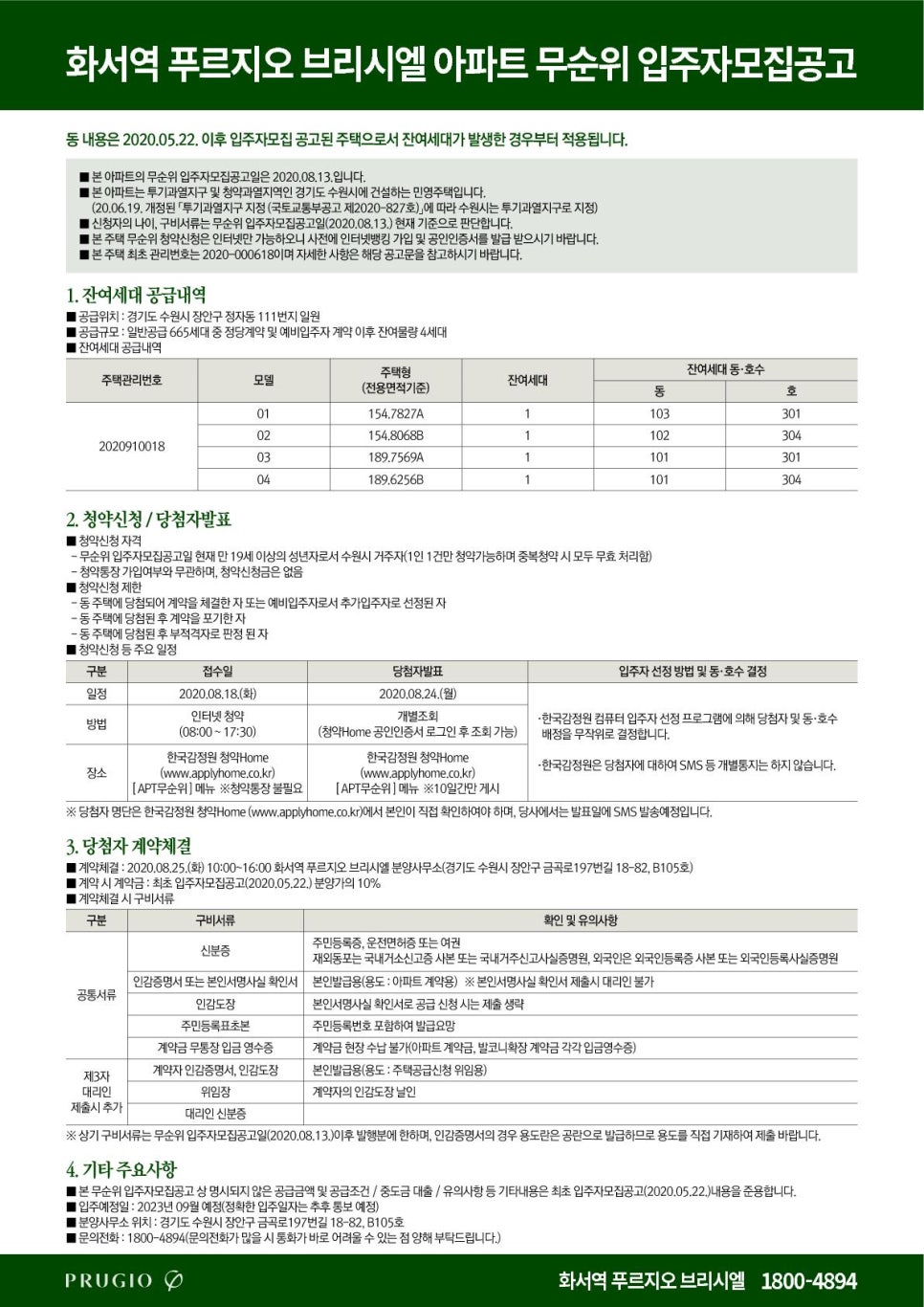화서역 푸르지오 브리시엘 이미지