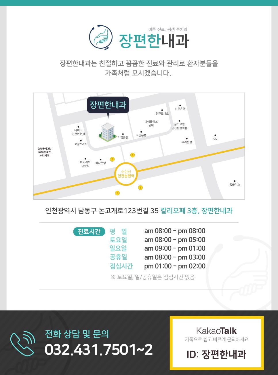 장편한내과의원 이미지