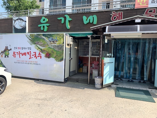 (주)유가네 이미지