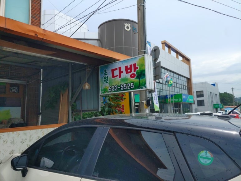 초원다방 이미지