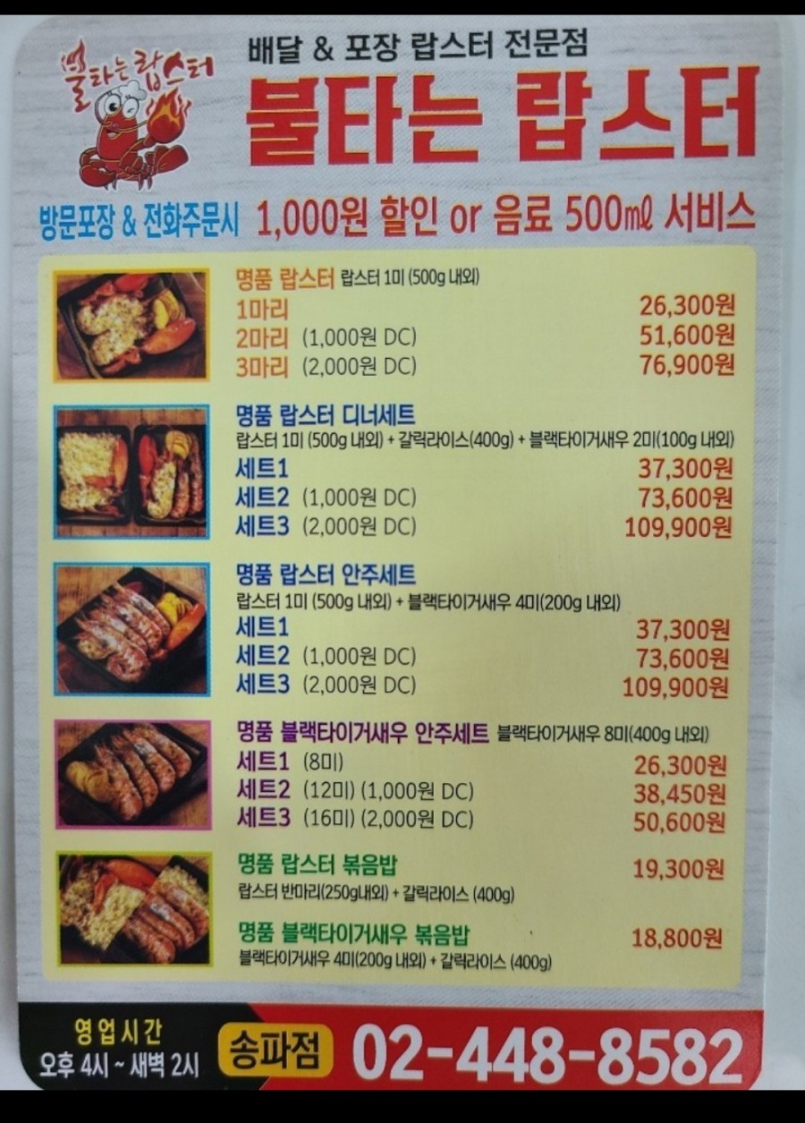 불타는랍스터 이미지