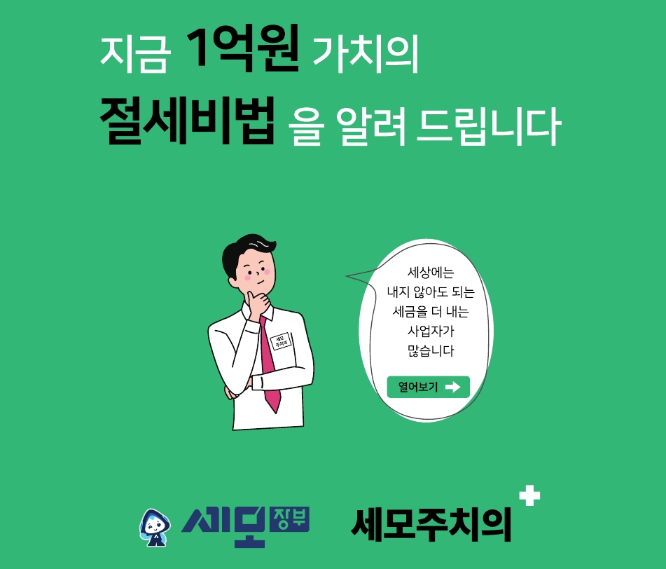 세모세무회계 이미지