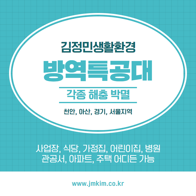 방역특공대 이미지