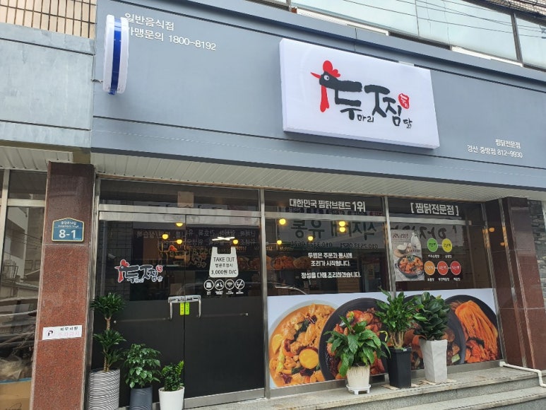 두찜 경산중방점 이미지
