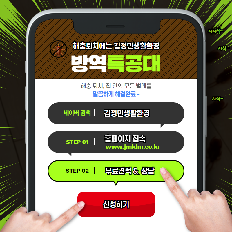 주식회사김정민생활환경 이미지