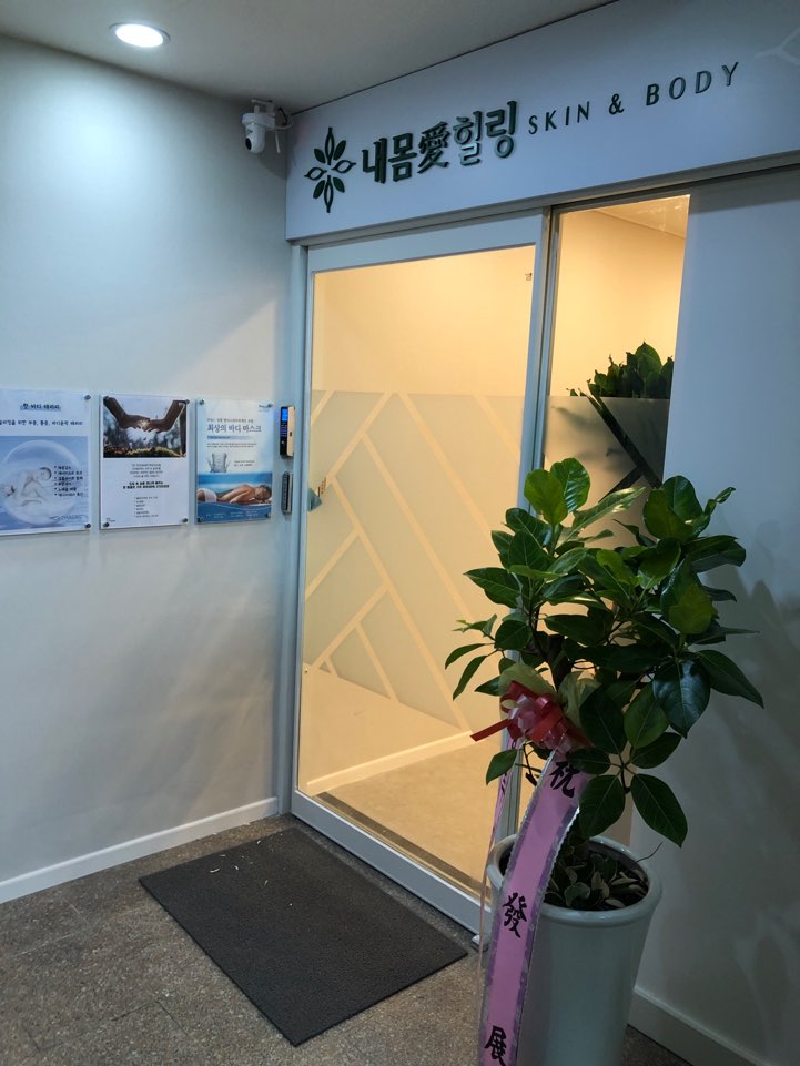 내몸愛힐링 이미지