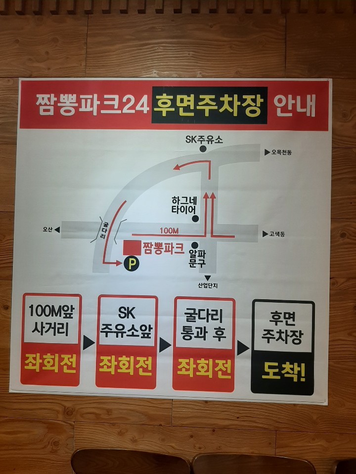 짬뽕파크 이미지