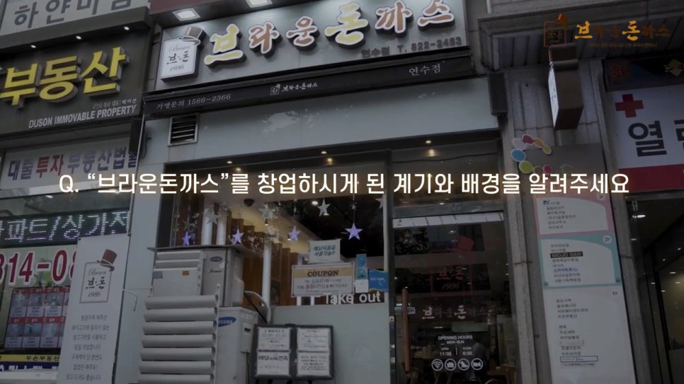 브라운돈까스인천 이미지