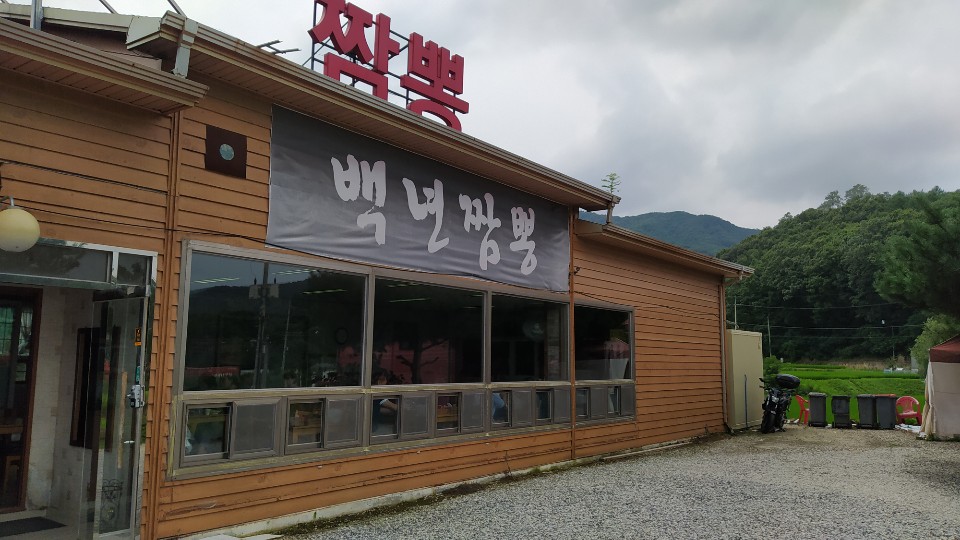 백년짬뽕 이미지