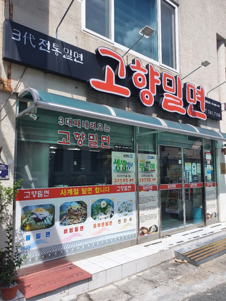 경주밀면 이미지