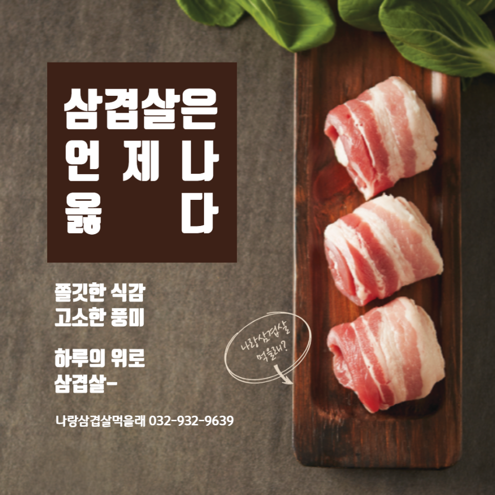 나랑삼겹살먹을래 이미지