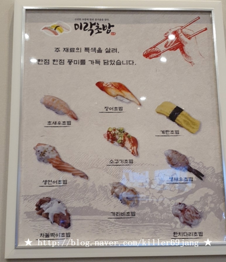 미락초밥 이미지
