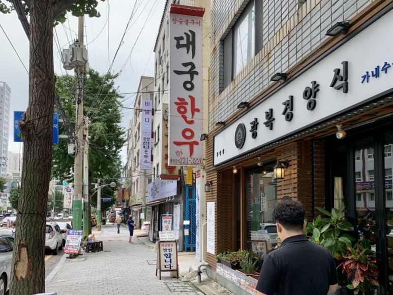 대궁한우구이 이미지