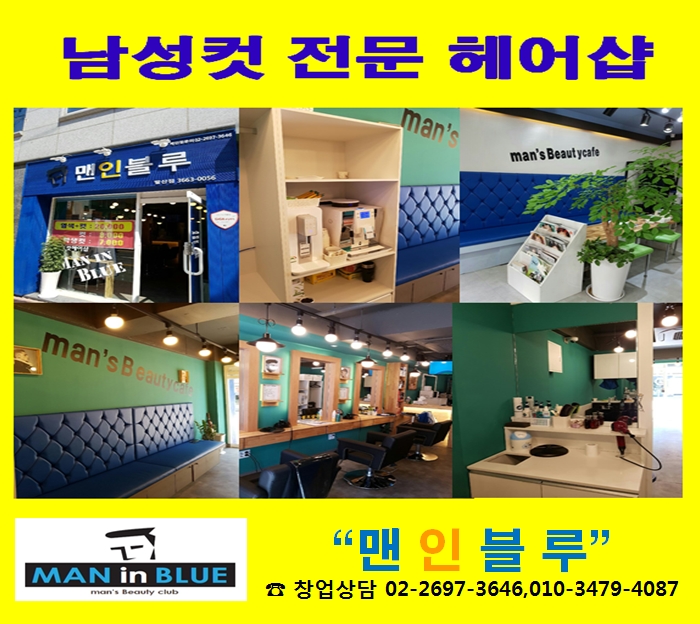 블루맨미용실 이미지