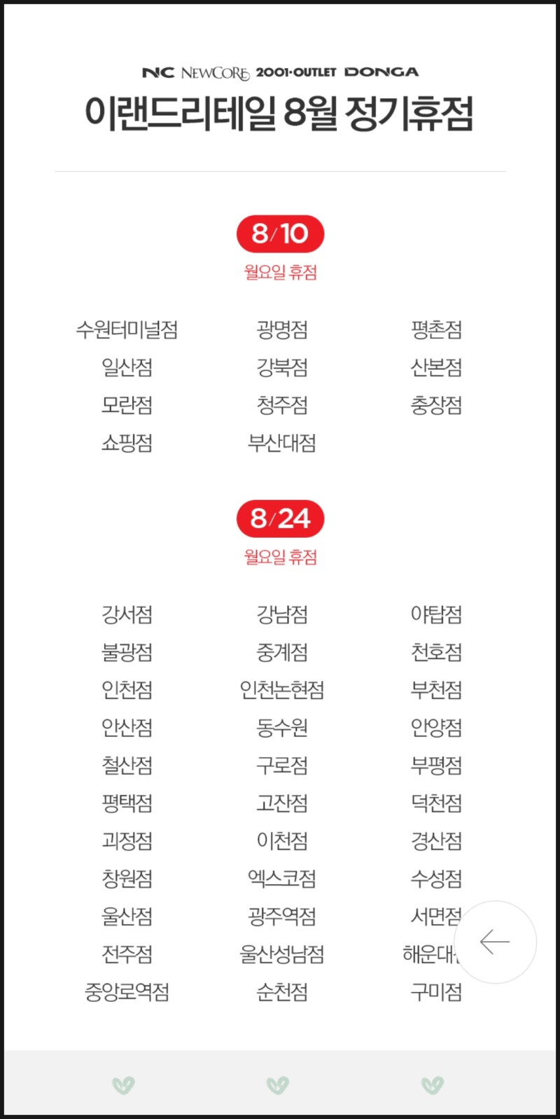 이랜드리테일NC신구로점 이미지