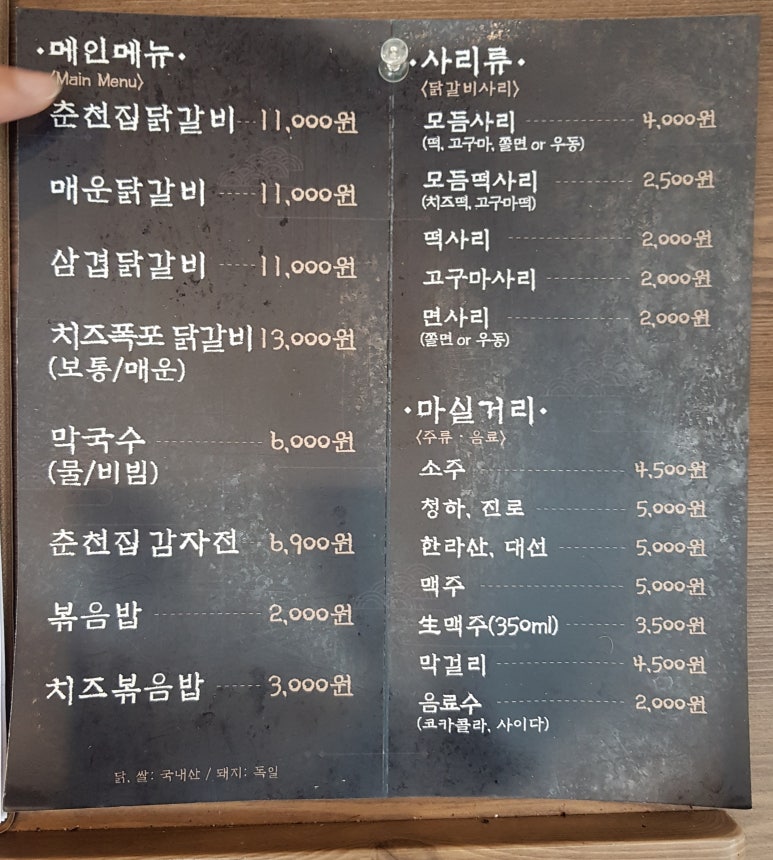 춘천집 이미지