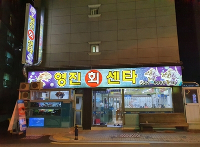영진회센타 이미지