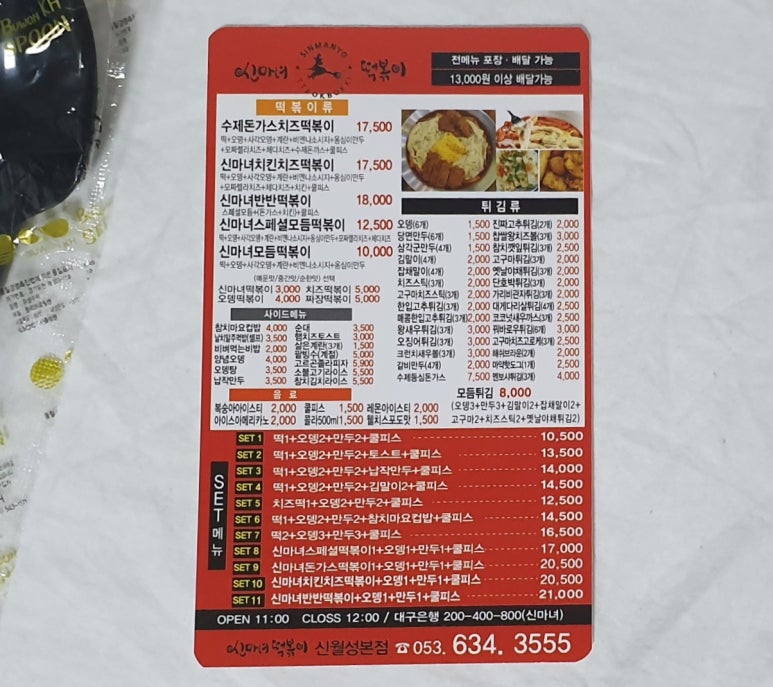 신마녀떡볶이 이미지
