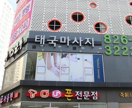 태국마사지컵쿤 이미지