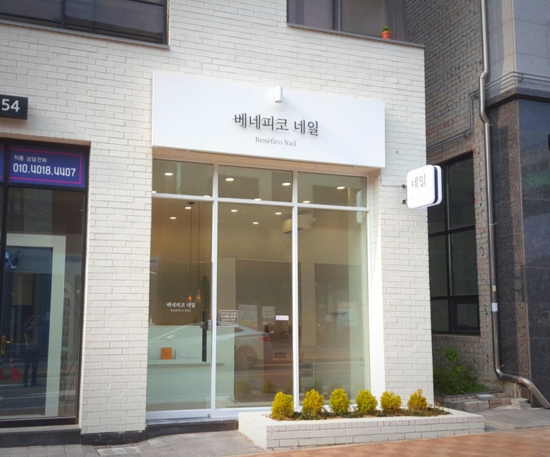 베네피코네일 이미지