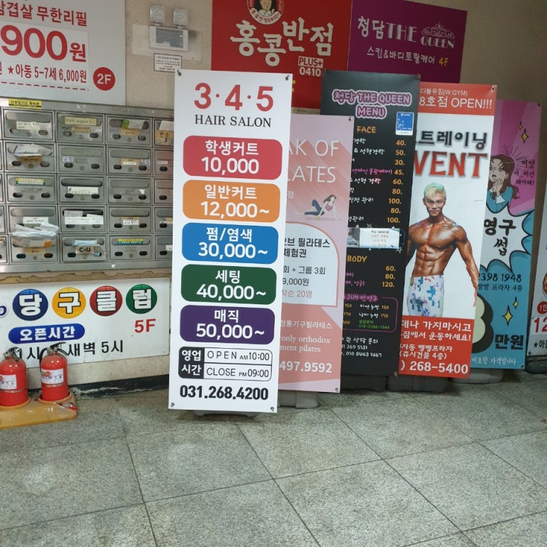 345헤어살롱 수원정자점 이미지