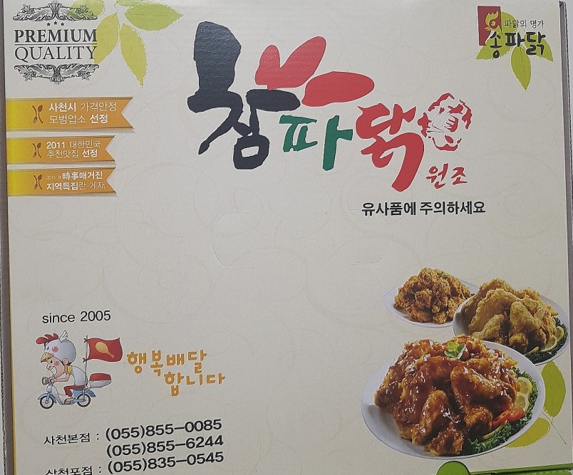 참파닭 이미지