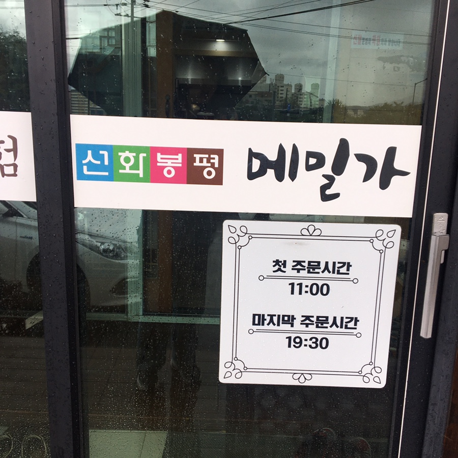 선화봉평메밀가 이미지