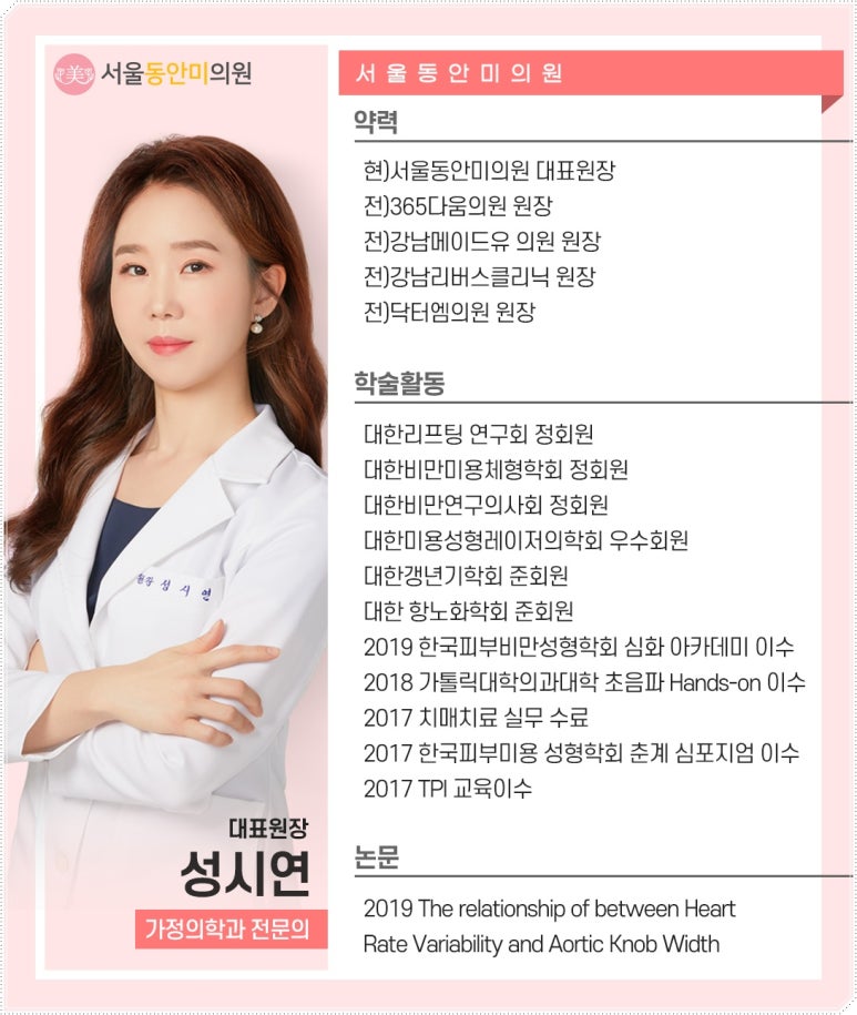 서울동안의원 이미지