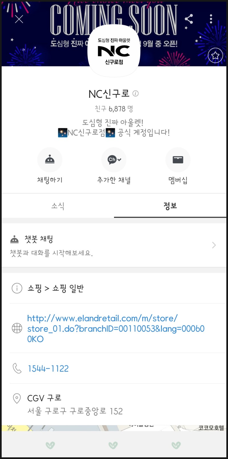 이랜드리테일NC신구로점 이미지