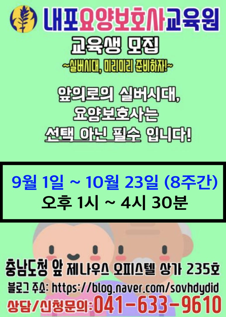 내포요양보호사교육원 이미지