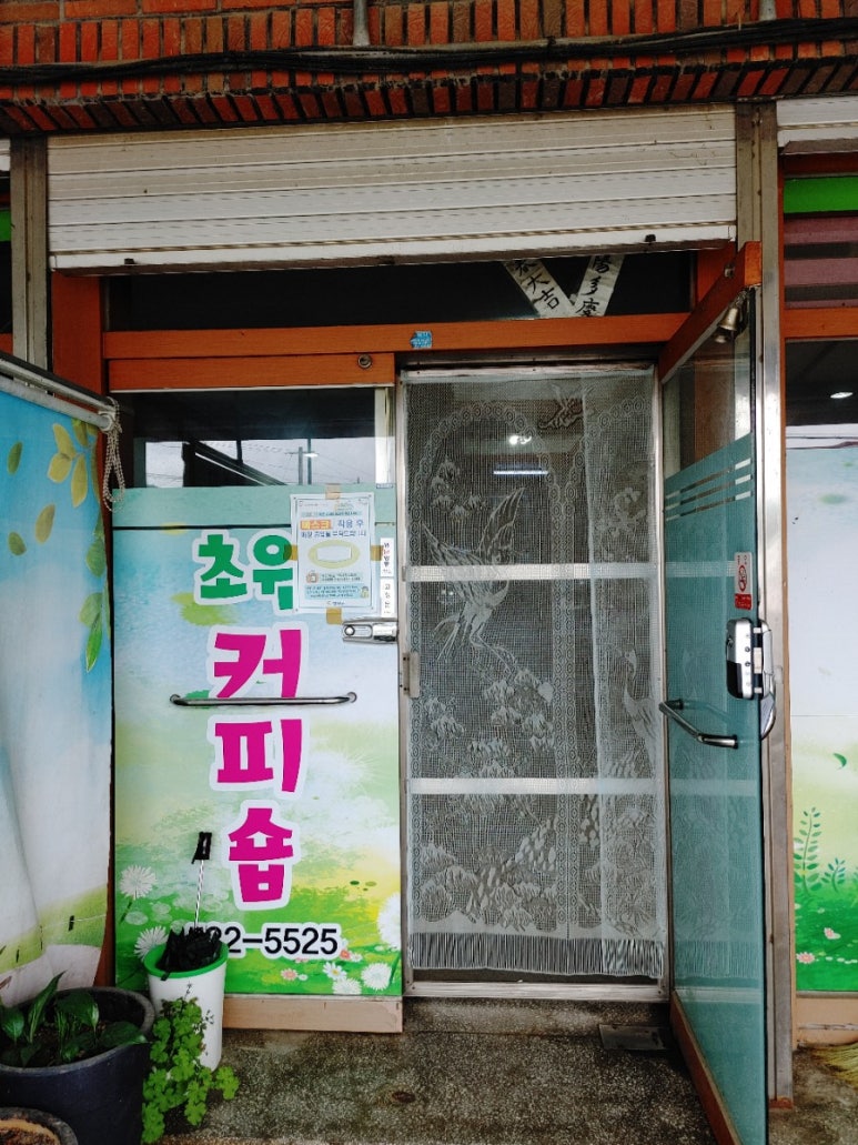 초원다방 이미지