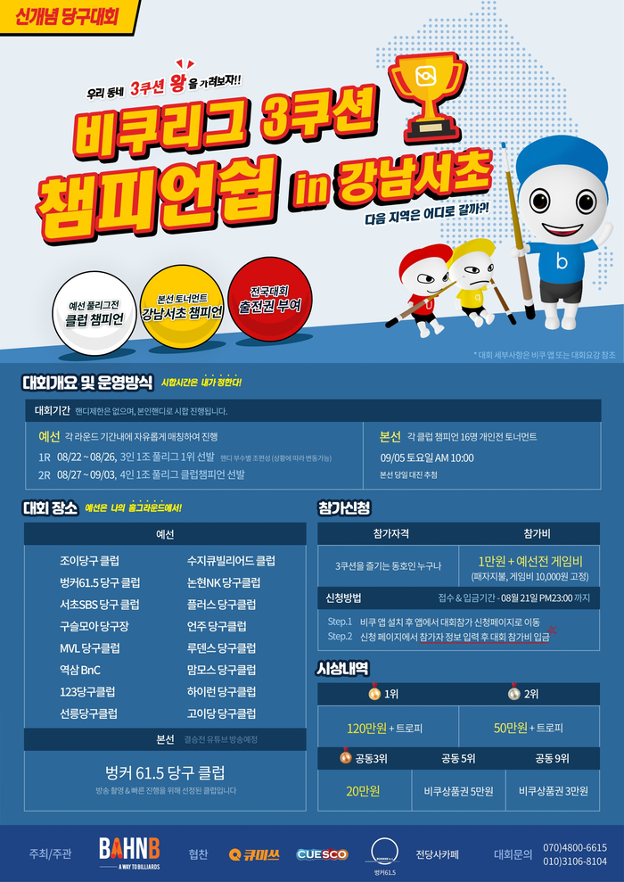 원빌리아드클럽 이미지