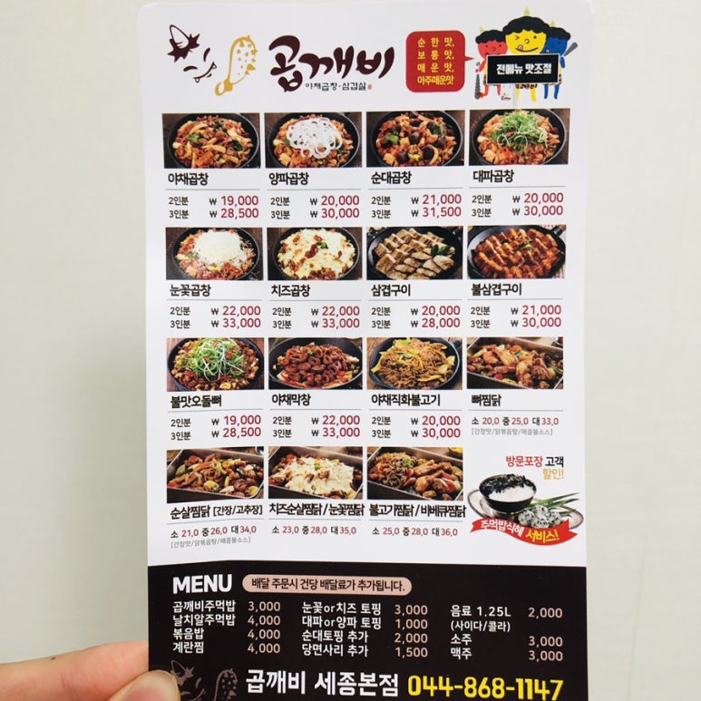 곱깨비세종 이미지