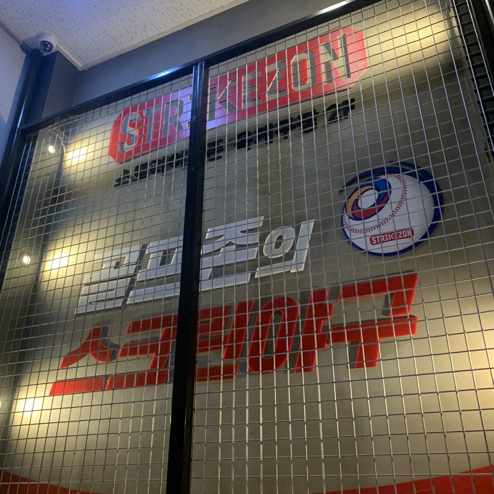 스트라이크존옥계구장 이미지