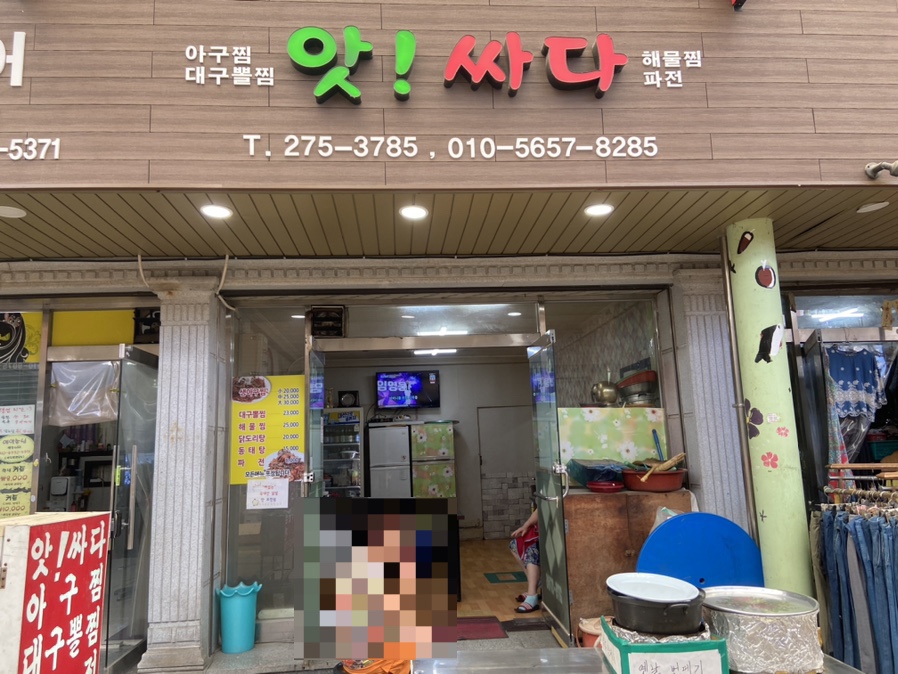 싸다아구찜 이미지