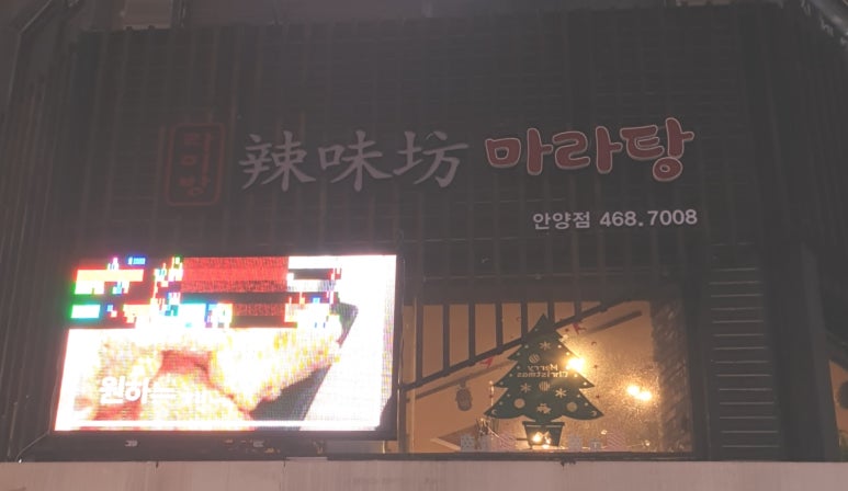 라미방마라탕 이미지