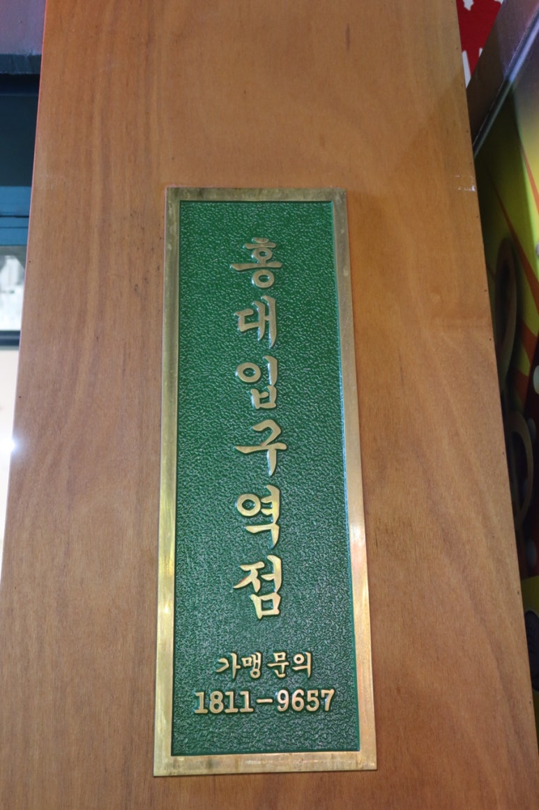 홍콩다방홍대입구역점 이미지