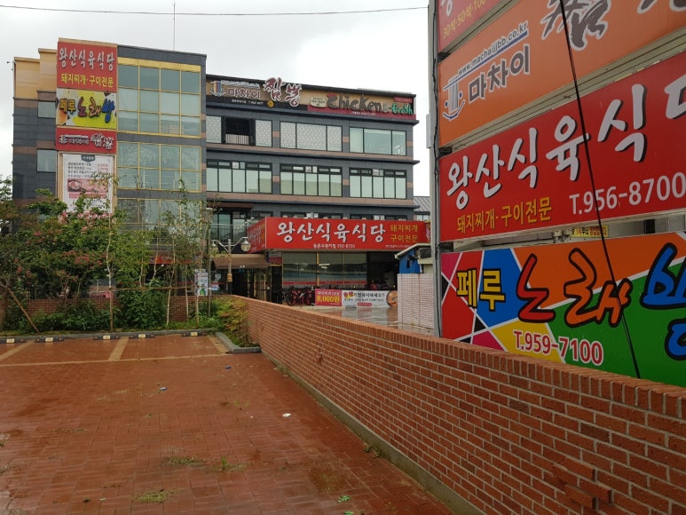 왕산식육식당 이미지