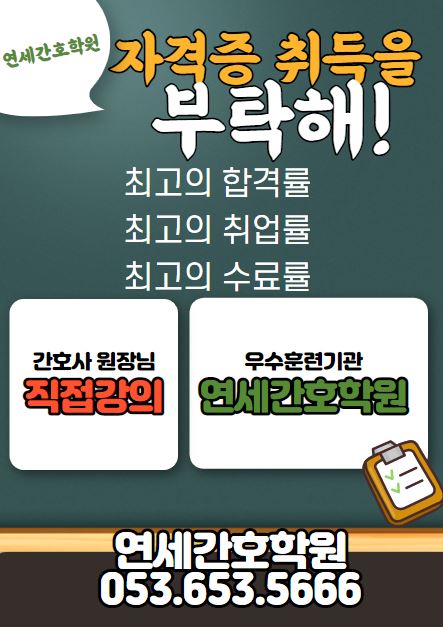 연세간호조무사학원 이미지