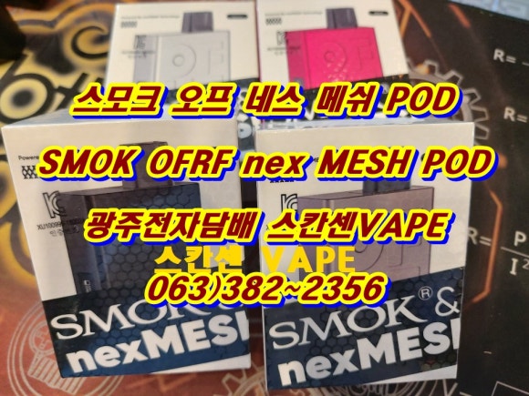 광주전자담배스칸센VAPE 이미지
