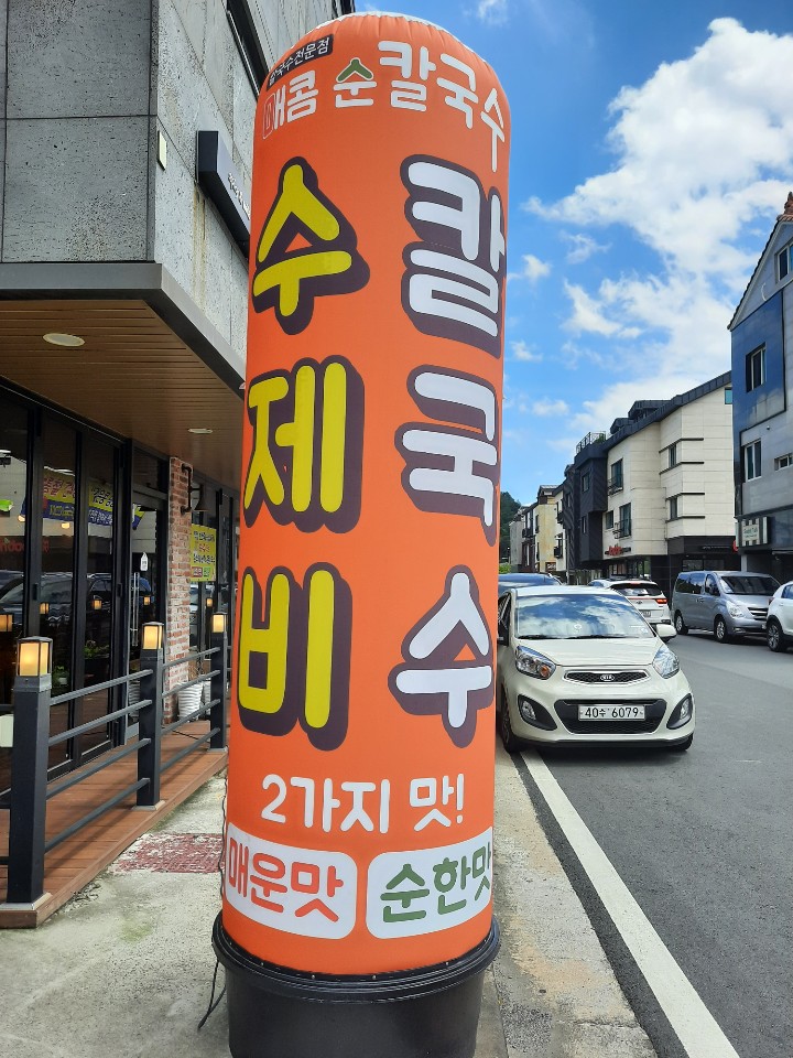 매콤순 칼국수 이미지