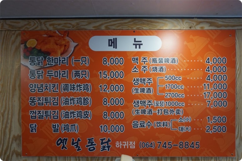 옛날통닭 하귀점 이미지