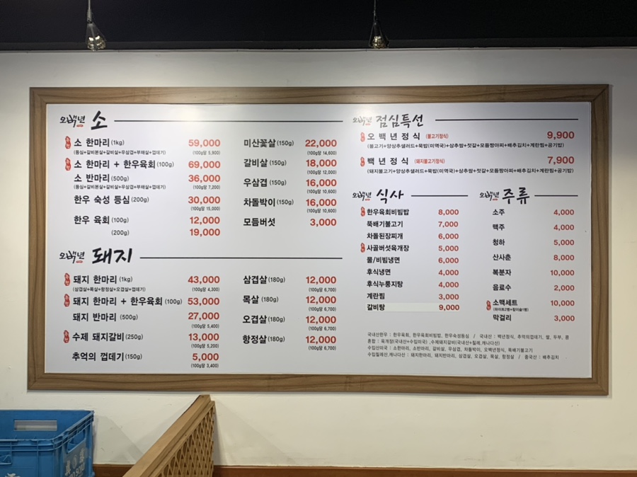 오백년정육식당 이미지