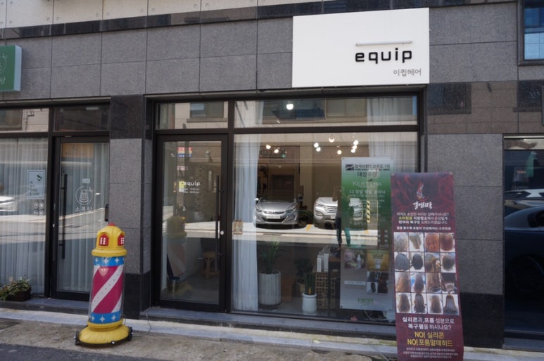 이큅헤어 이미지