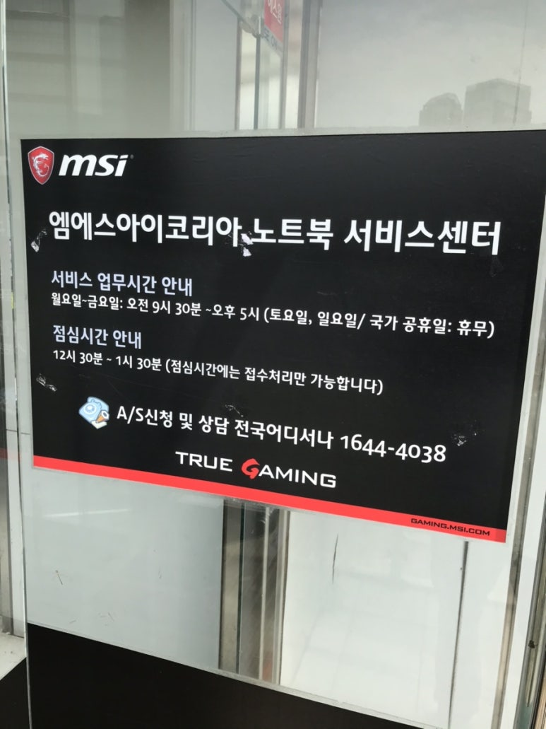 엠에스아이MSI노트북서비스센터 이미지